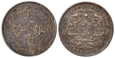 华艺国际2025年秋季拍卖会 钱币专场 - 光绪三十年湖北省造大清银币双龙库平一两一枚/近未使用品