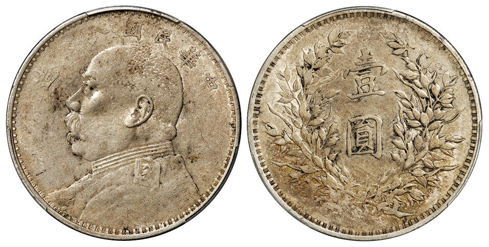 华艺国际2025年秋季拍卖会 钱币专场