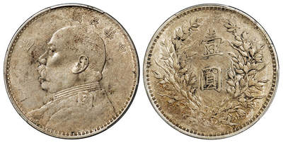 华艺国际2025年秋季拍卖会 钱币专场 - 民国八年袁世凯像壹圆银币一枚/PCGS AU50