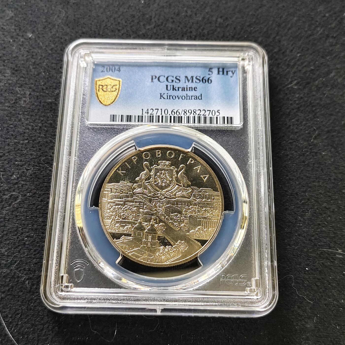 【全场包邮】纯粹捡漏拍487场（免费代拍第24场） 【收藏级·冠军分】乌克兰2004年5格里夫纳基洛夫格勒建城250周年纪念币-PCGS MS66（更高分仅1枚）