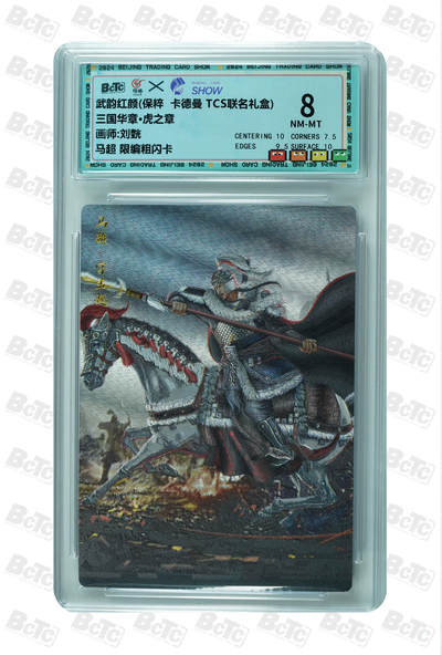 欢迎送拍、零成本上架，释放现金流，合理分配上拍卡品 - 【粗闪】刘皝 虎之章 马超 武韵红颜(保粹 卡德曼 TCS联名礼盒) 三国华章·   分值8