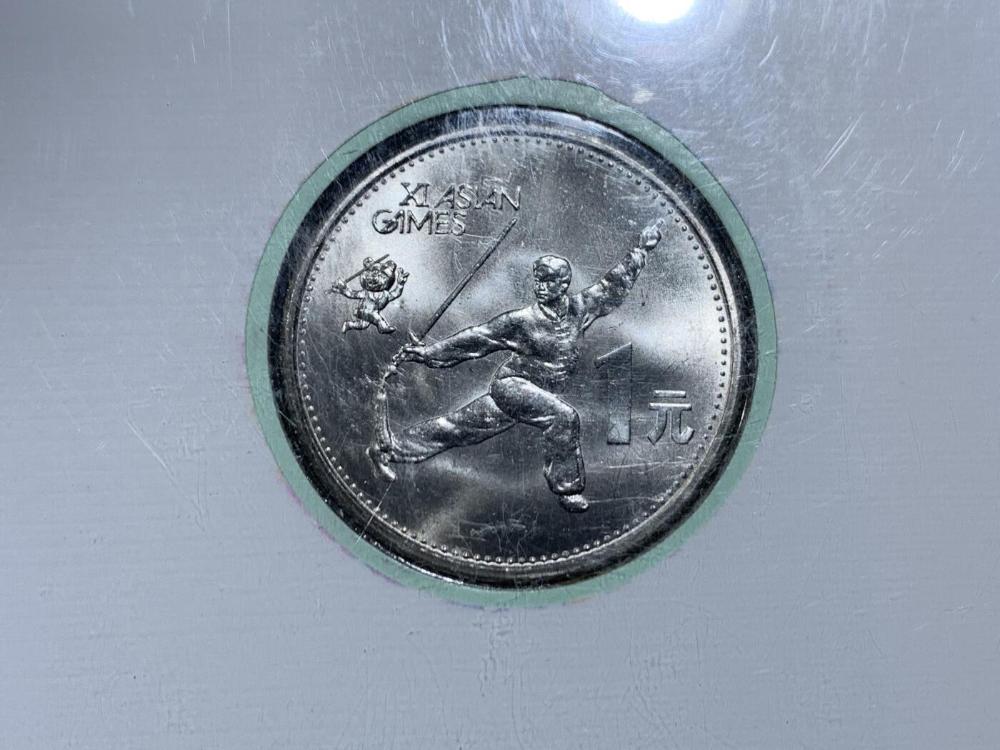 《竞宝斋》第447场 周日，周一，2场连拍 （全场包邮） 两枚一组 NGC MS67 北京1990年第十一届亚洲运动会纪念币封 射箭+舞剑