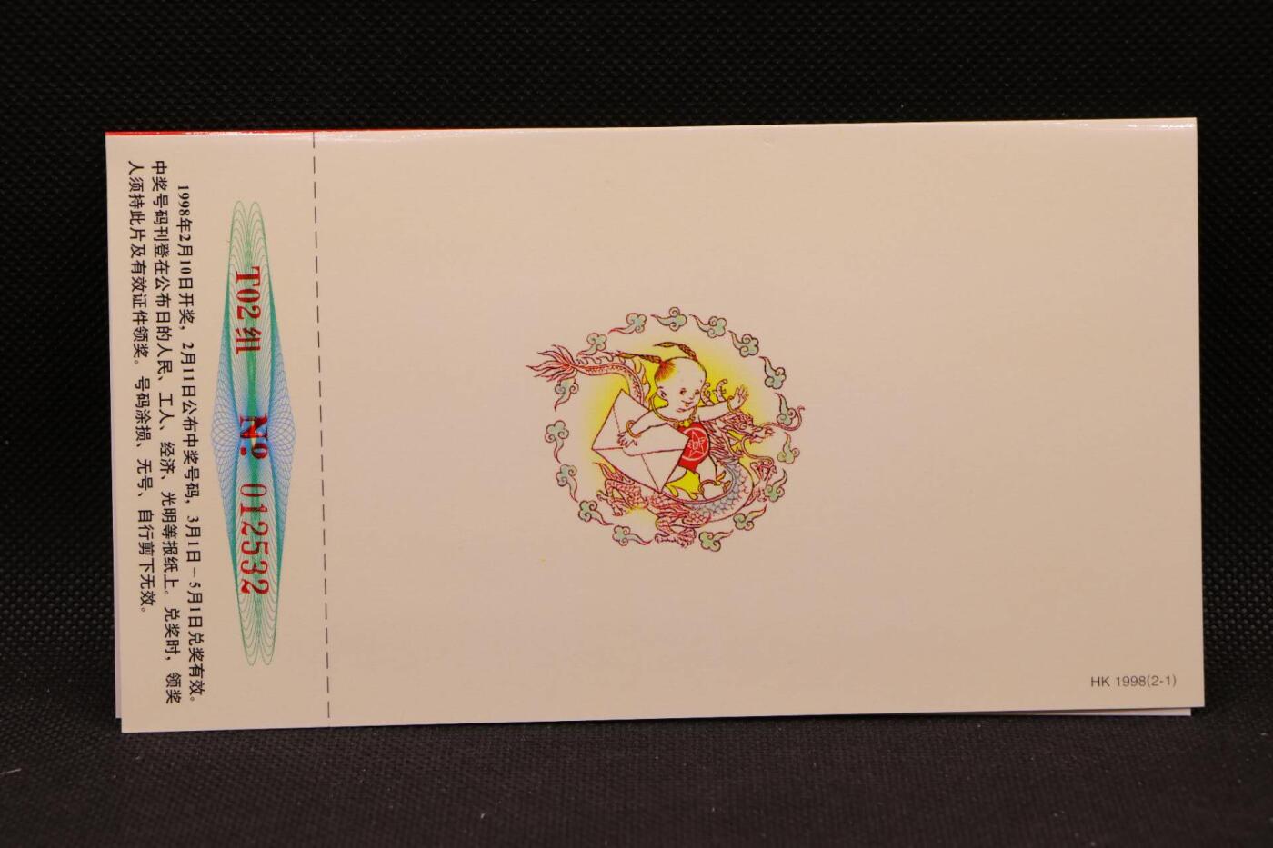 【淘币小摊】限时拍第八百三十拍  散币纸币邮票场  满百包邮可预留两周  周一统一发货   虎年贺岁有奖明信片一对