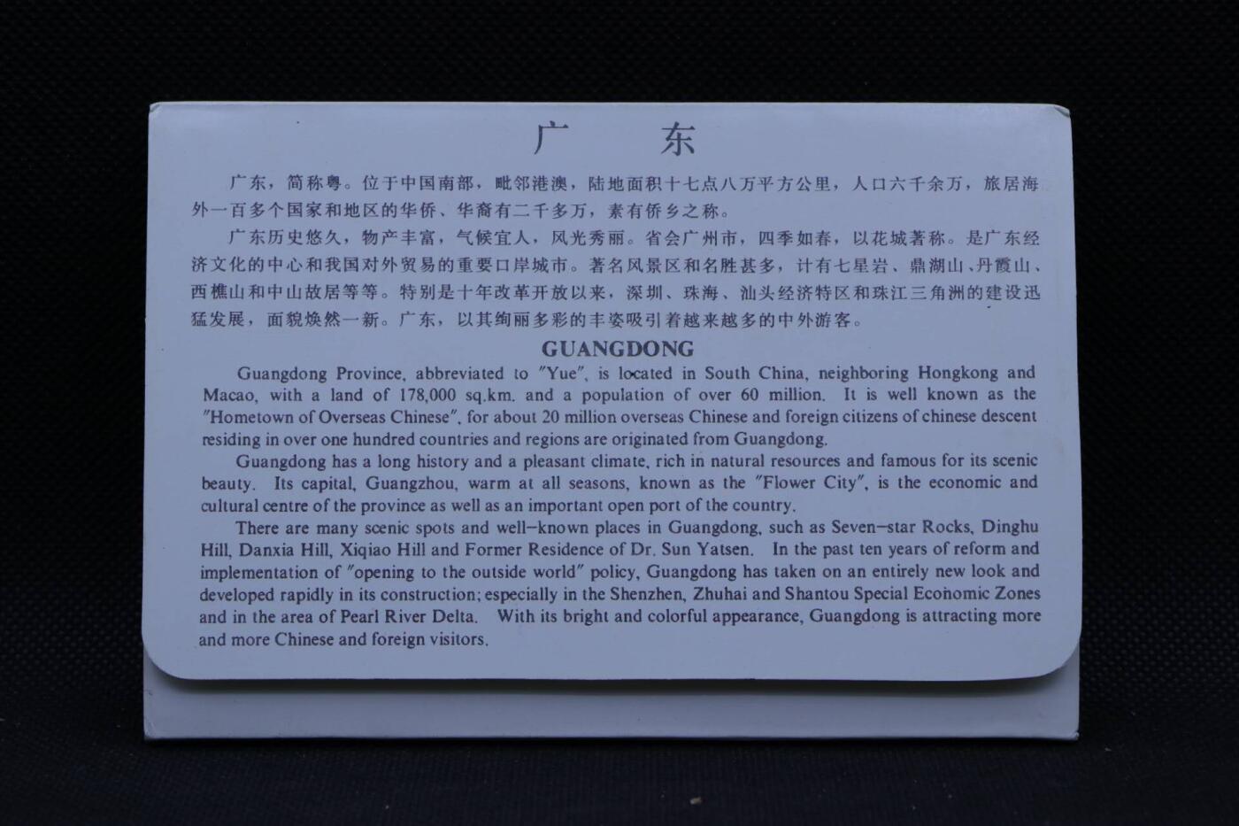 【淘币小摊】限时拍第八百三十拍  散币纸币邮票场  满百包邮可预留两周  周一统一发货      广东风光邮资明信片10张