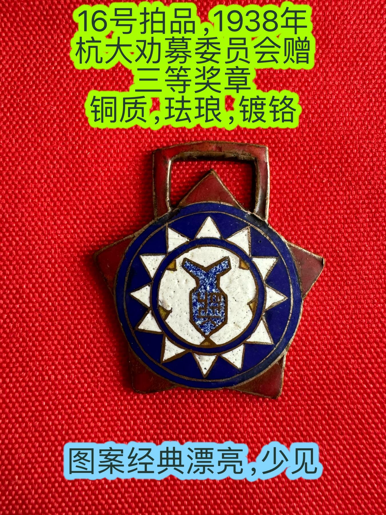 五哥徽章群   14号周日晚上八点4群联拍 铜章