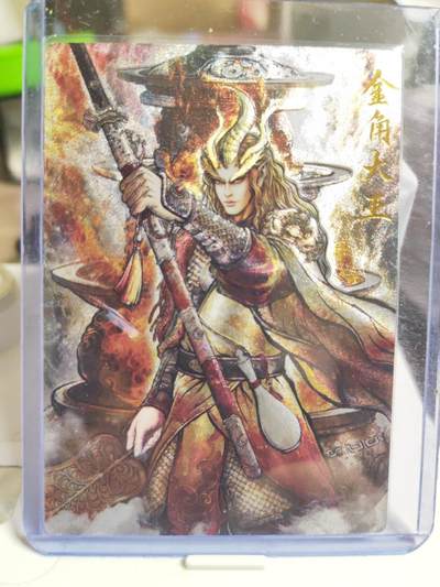 阳大大卡牌拍卖第87期（持续收拍品，周六晚上九点截拍，进群福利早知道） - 【36编裸卡】卡德曼 张建东 西游记 金角大王  限编06/36