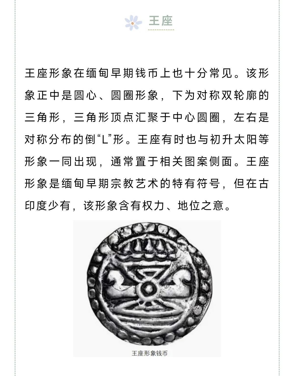 瓶子🏺第220期拍卖会  6-8世纪骠国打制银币  中心海螺图案  早期精美模具版本  27毫米  11克