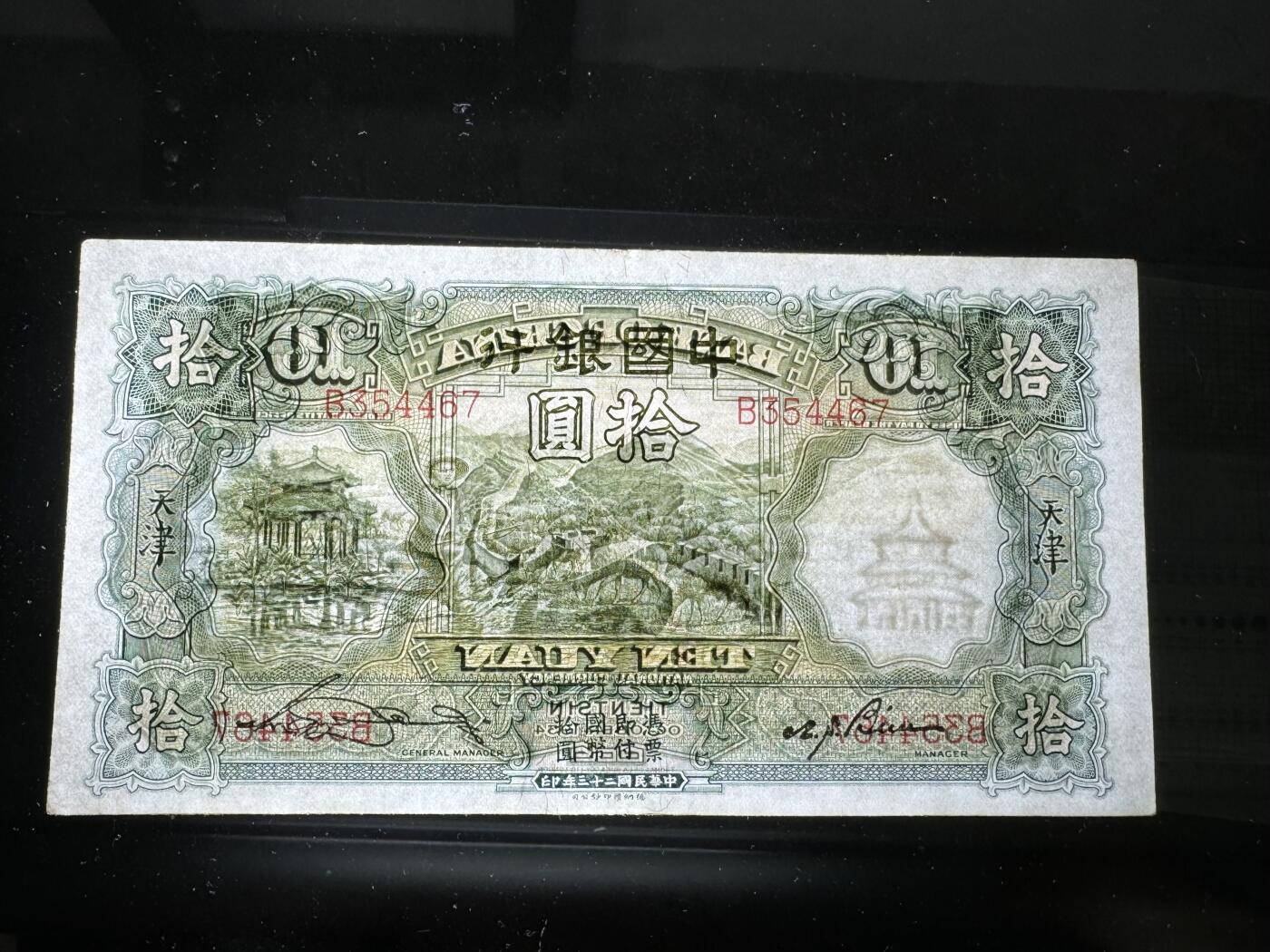 【12.15】世界纸币专场*第6期