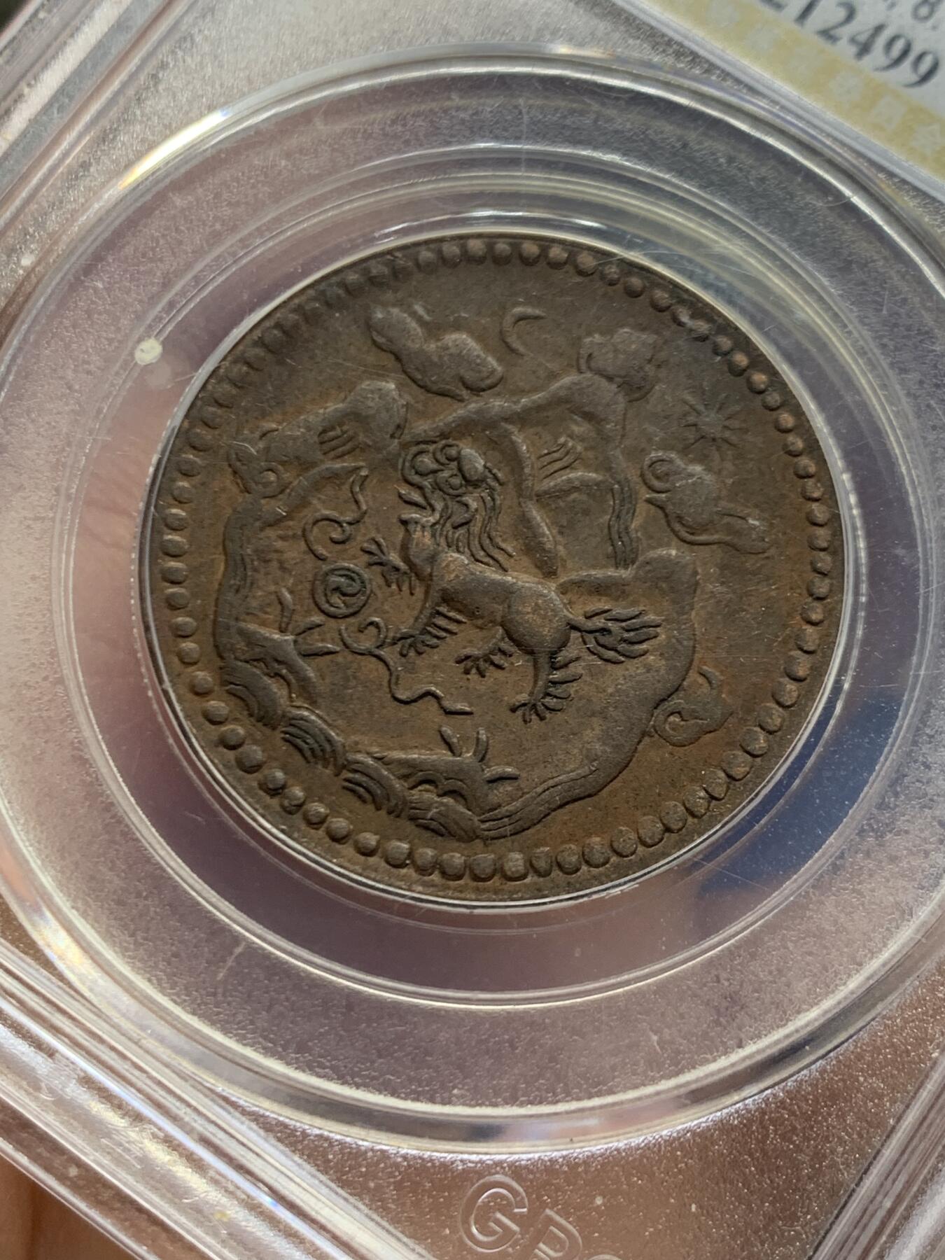 《竞宝斋》第447场 周日，周一，2场连拍 （全场包邮） 公博 XF45 西藏1951年雪阿五钱铜币