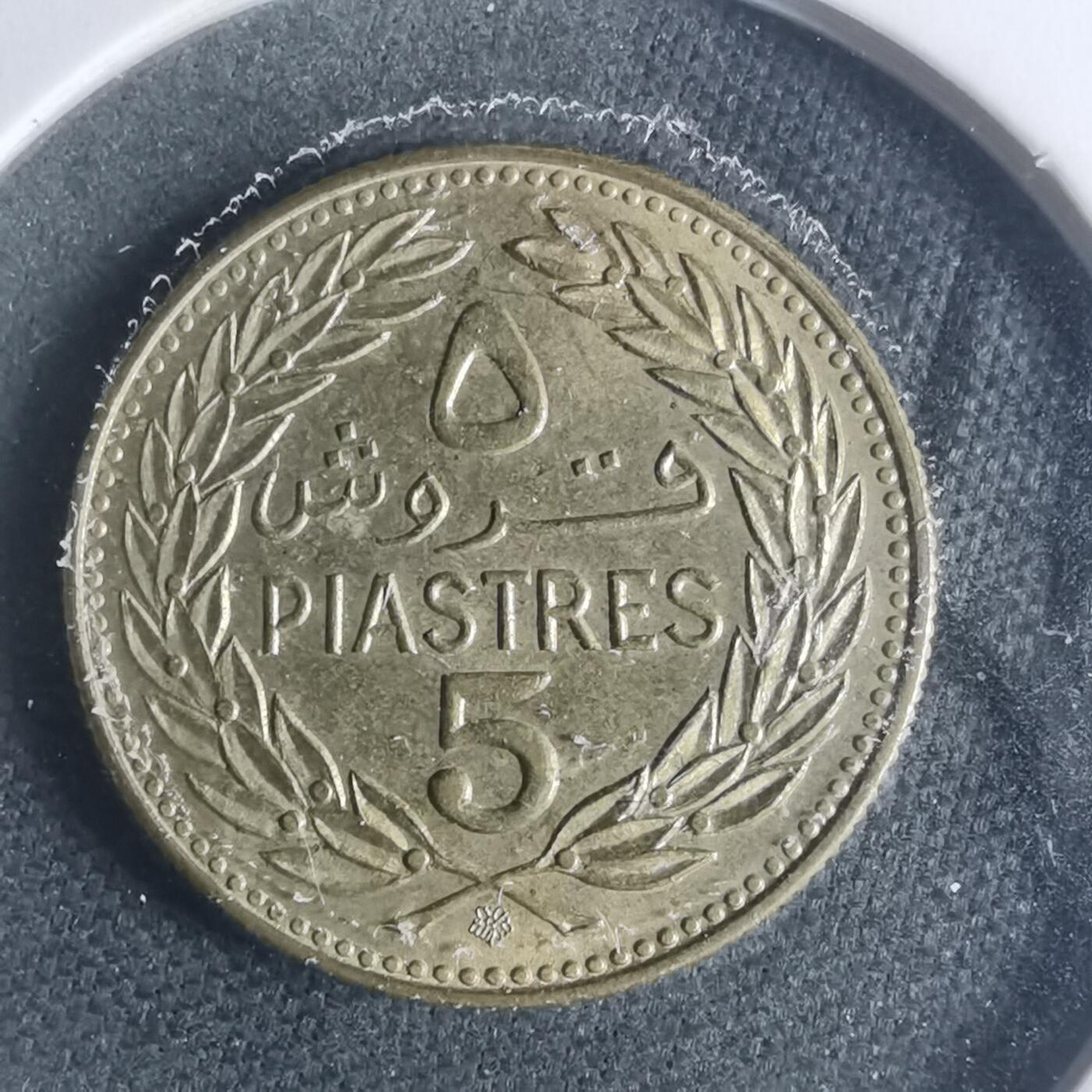 沼泽如烟--第931场 黎巴嫩1972年5皮阿斯特