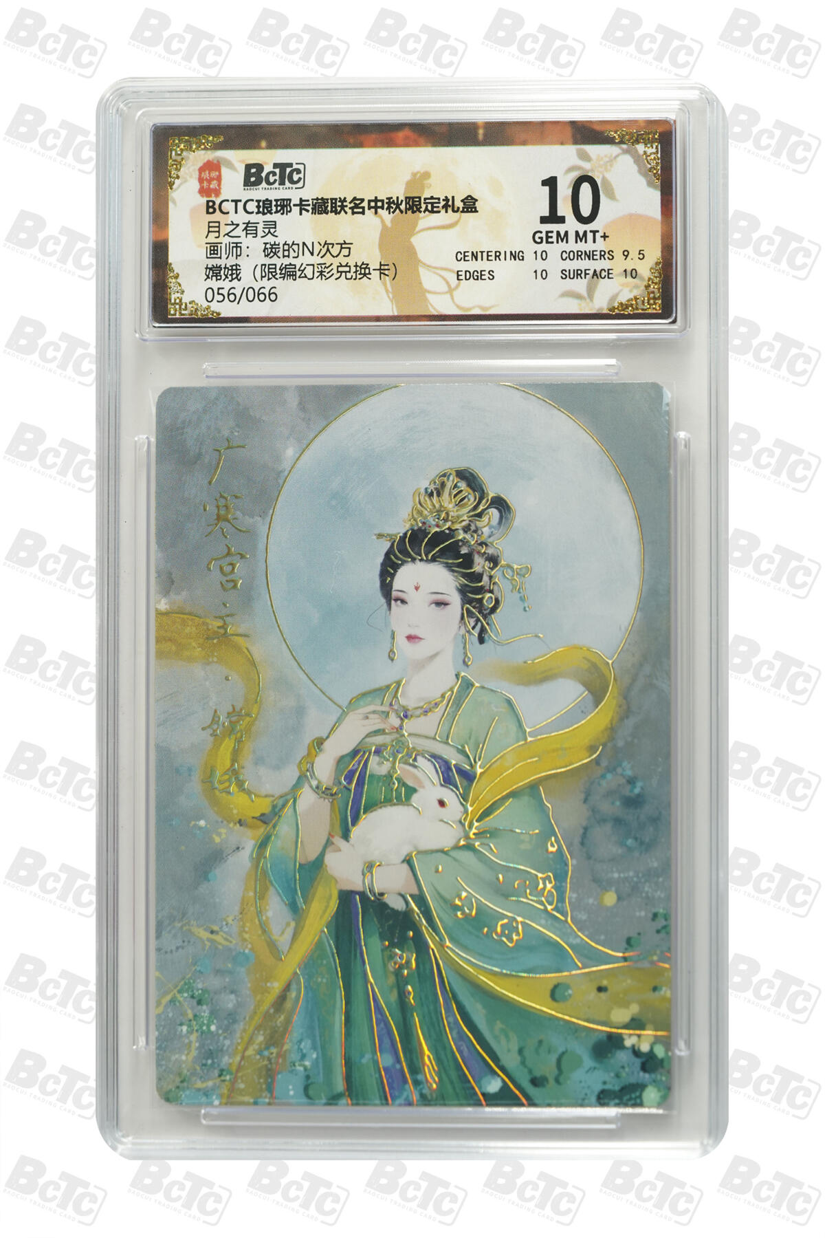 欢迎送拍、零成本上架，释放现金流，合理分配上拍卡品 【幻彩56/66兑换卡】碳的N次方 嫦娥  琅琊卡藏联名中秋限定礼盒  分值10