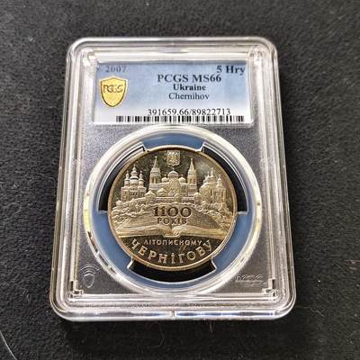【全场包邮】纯粹捡漏拍487场（免费代拍第24场） - 【收藏级·亚军分】乌克兰2007年5格里夫纳切尔尼戈夫建城1100年纪念币-PCGS MS66（更高分仅1枚）