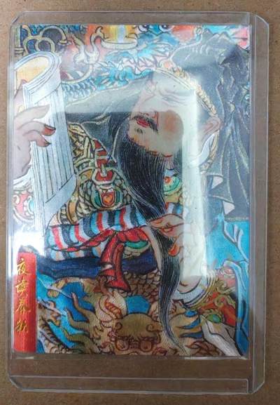 趣卡卡拍No.21期（无佣金免手续费，分享成交有奖） - 【粗闪】夜读春秋 关羽粗闪