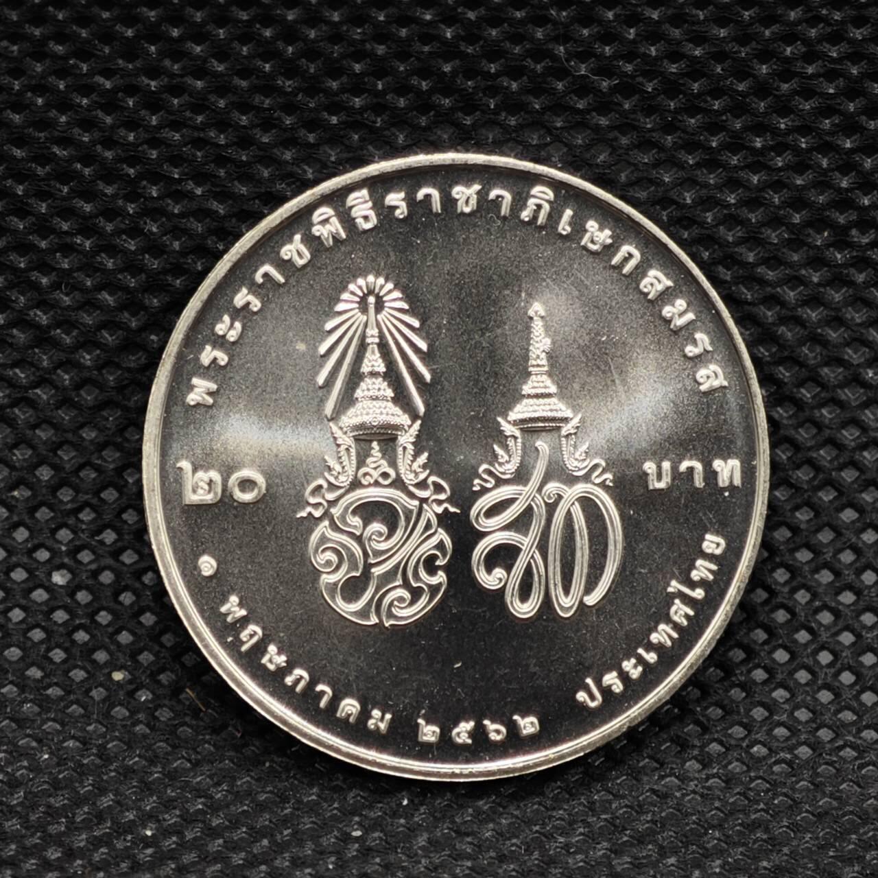 【淘币小摊】限时拍第八百三十拍  散币纸币邮票场  满百包邮可预留两周  周一统一发货  泰国20泰铢纪念币