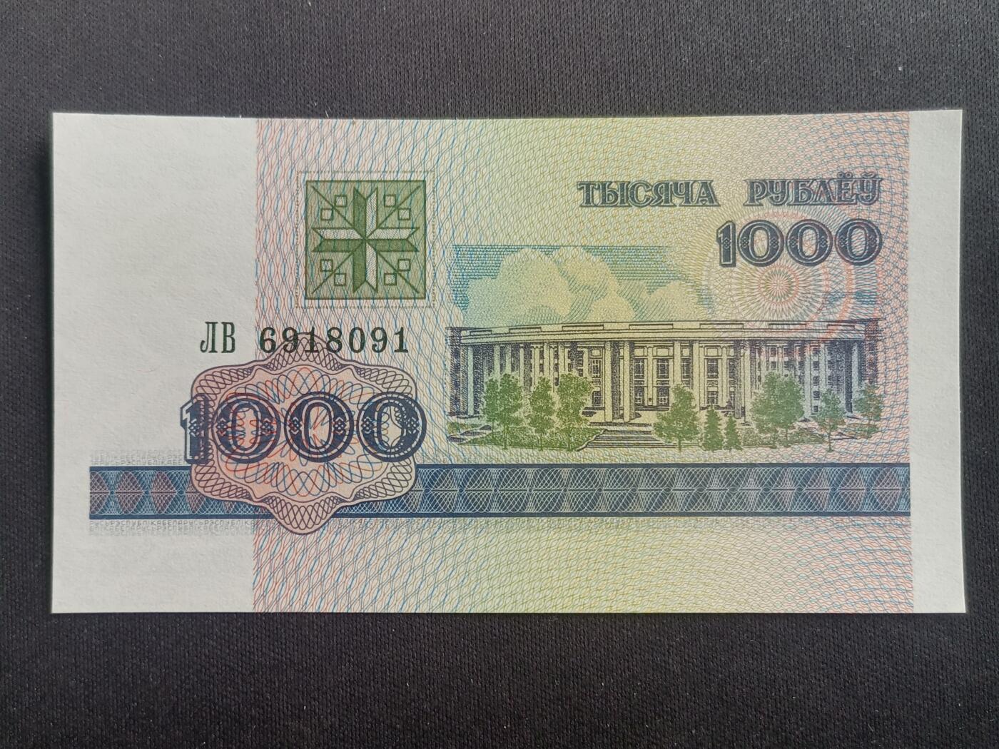 【游宝拍卖】乙巳蛇年96期 周四集拍 白俄罗斯-1000卢布【1998年 全新UNC】