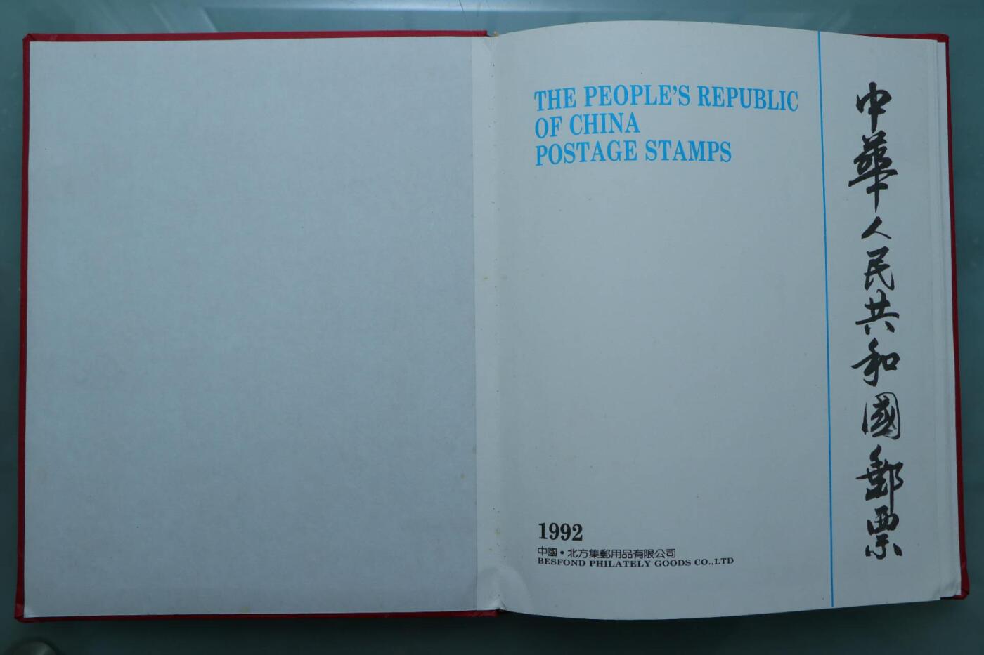 【淘币小摊】限时拍第八百三十拍  散币纸币邮票场  满百包邮可预留两周  周一统一发货   邮政1992年年票