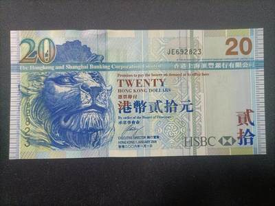 【游宝拍卖】乙巳蛇年95期 周二集拍 - 香港-20元【2006年 无47永恒号 全新UNC】