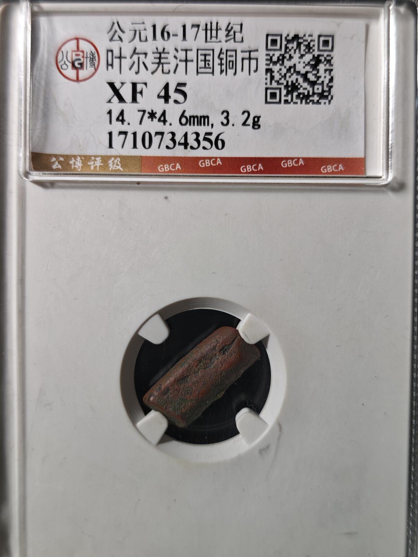 93期回流戒指饰品杂件纪念章丝路钱币专场 叶尔羌汗国铜币