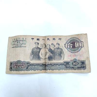 PCAI钱币  15-657  钱币证章小专场 - 第三套拾圆