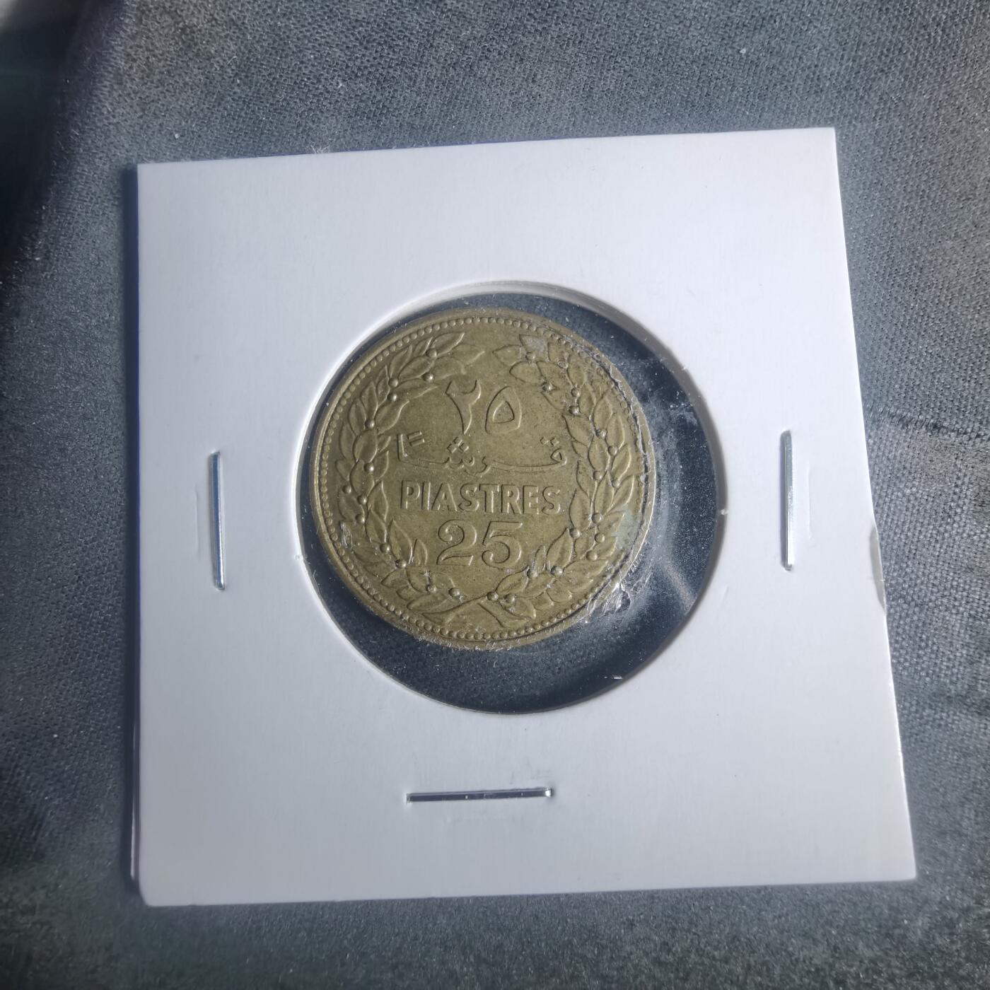 沼泽如烟--第931场 黎巴嫩1970年25皮阿斯特