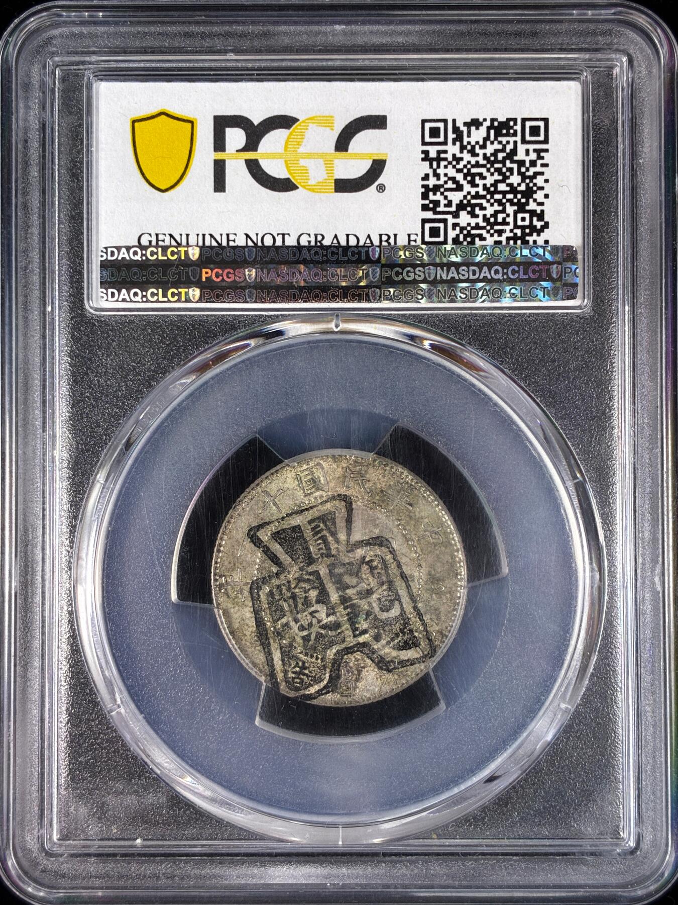 【雨安】【直播拍卖】【世界币章121期-评级币】2025-12-20 周六 19:30 保真 [中国近代银元] 广东 民国 2毫 民国11年 二毫 贰毫 民国十一年  PCGS-AU