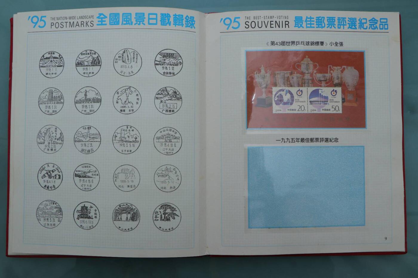 【淘币小摊】限时拍第八百三十拍  散币纸币邮票场  满百包邮可预留两周  周一统一发货   邮政1995年年票