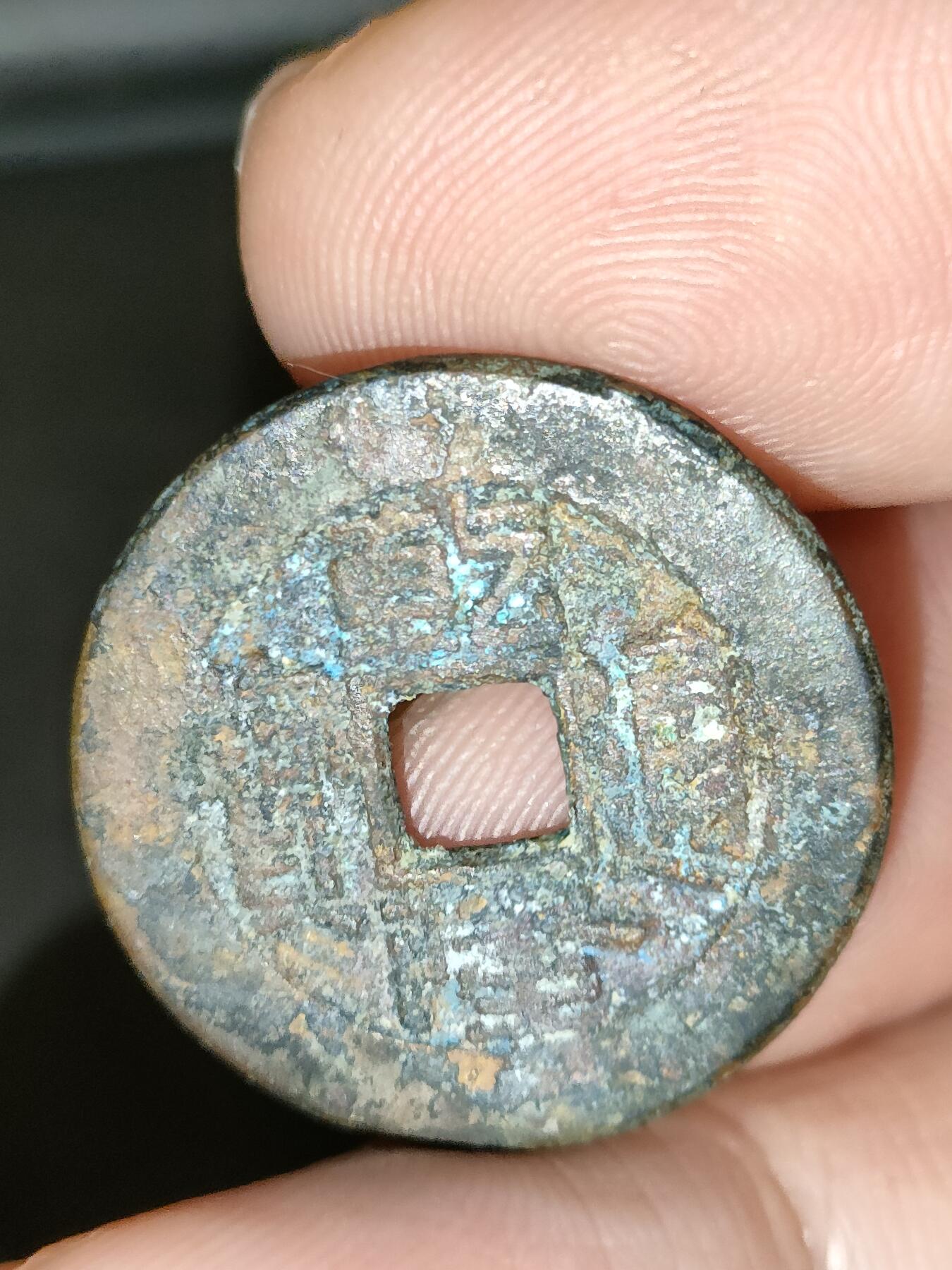 猩哥外币小铺➨【第208场】 乾隆通宝