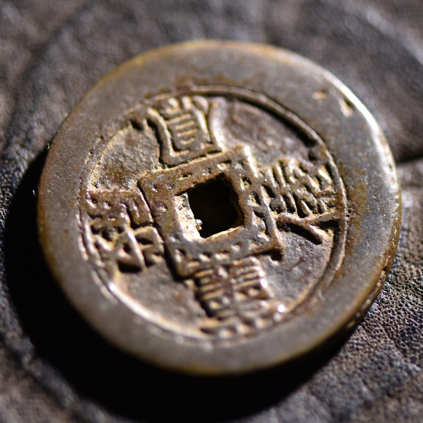 【良泉】【元旦直播场】1月1日晚19.30点开拍！208组西方古代钱币、日本朝鲜花钱 10.75克，李朝時代【朝鲜·花钱】雙鳳銭．背薫殿鳳儀