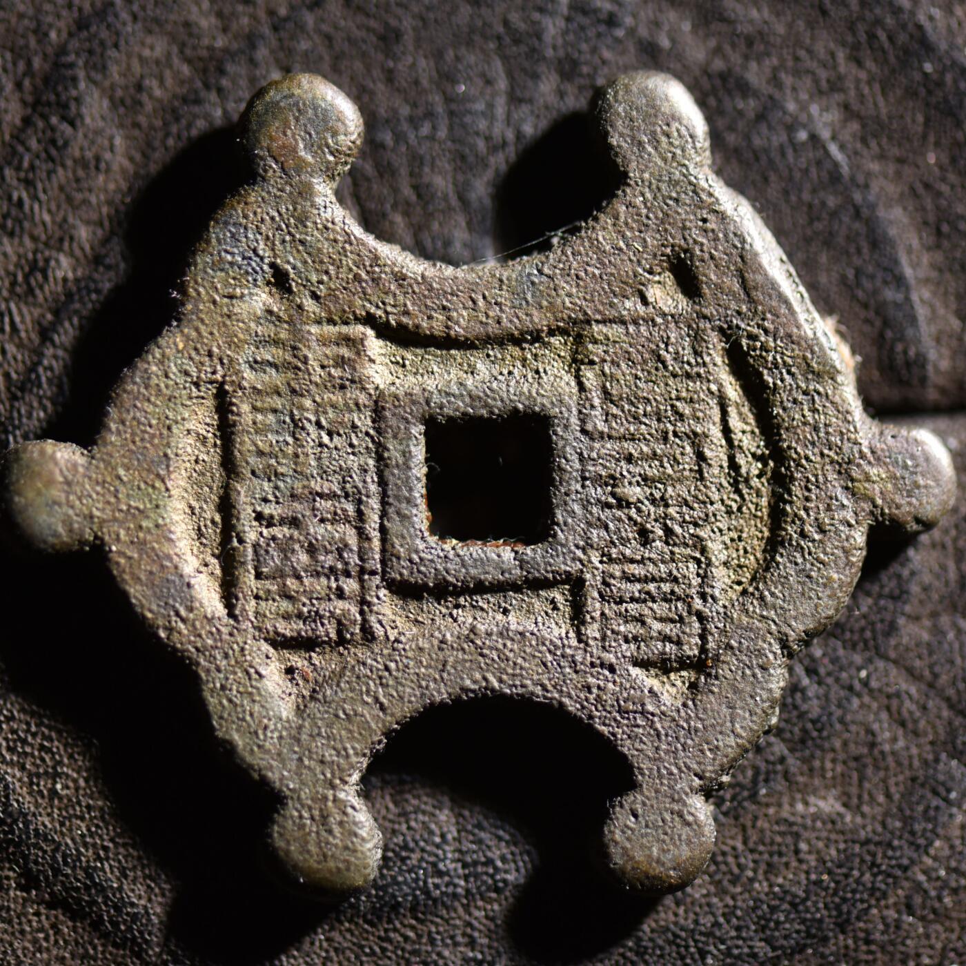 【良泉】【元旦直播场】1月1日晚19.30点开拍！208组西方古代钱币、日本朝鲜花钱 16.01克，李朝時代【朝鲜·花钱】福寿康宁 大花钱