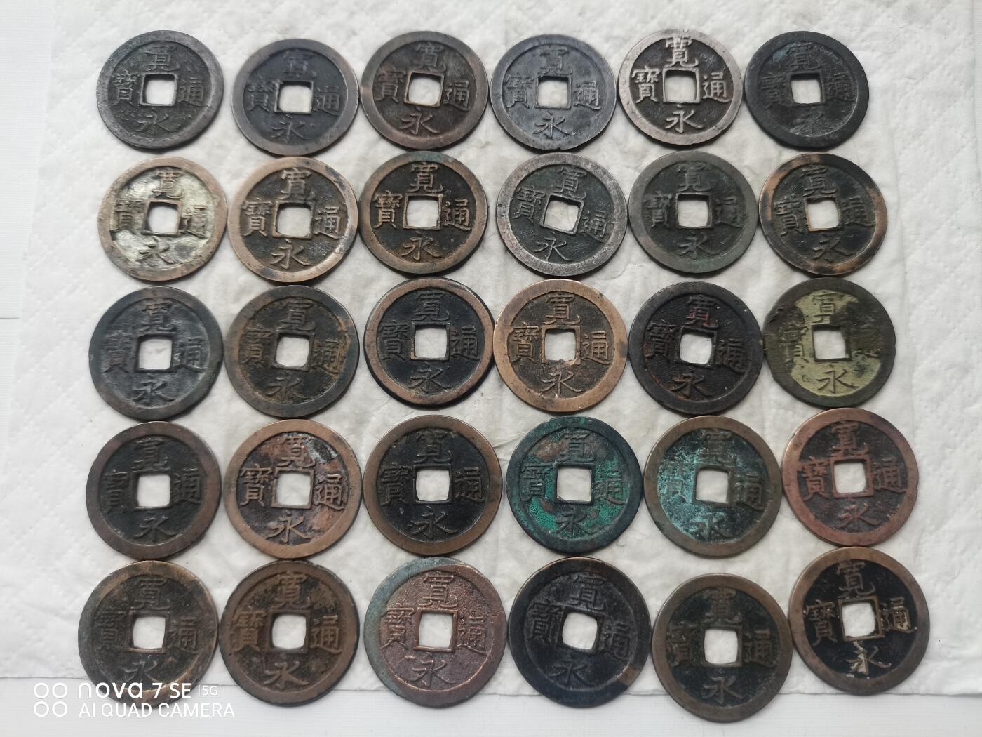 日本币 宽永通宝背文60枚