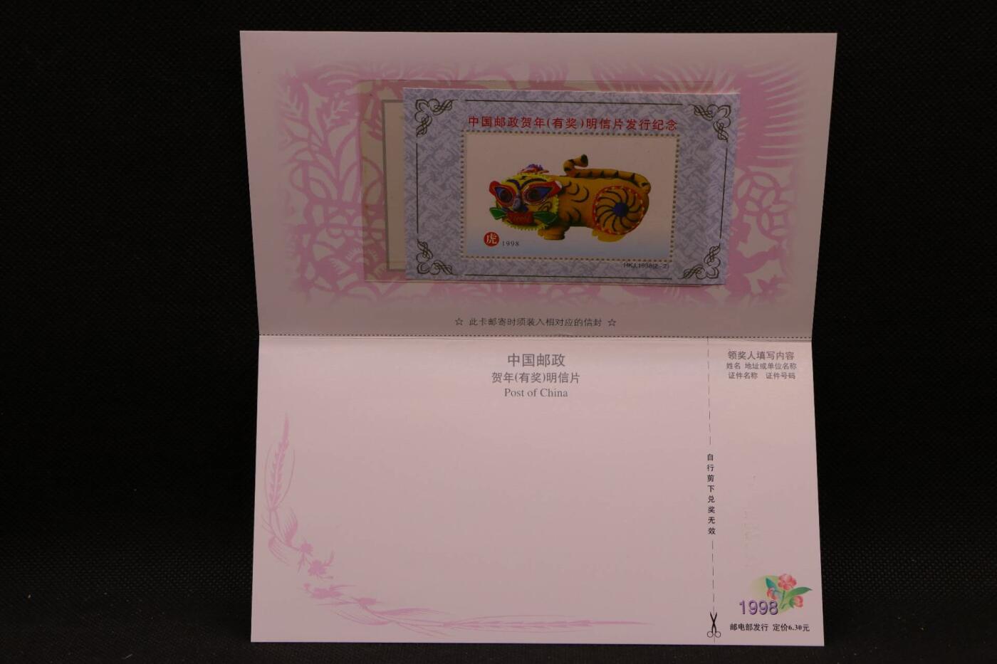 【淘币小摊】限时拍第八百三十拍  散币纸币邮票场  满百包邮可预留两周  周一统一发货    虎年贺岁有奖明信片一对