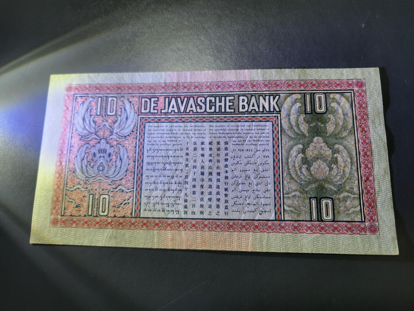 12月13号晚上8点 外国纸币自动截拍第72场 荷属东印度10元近新