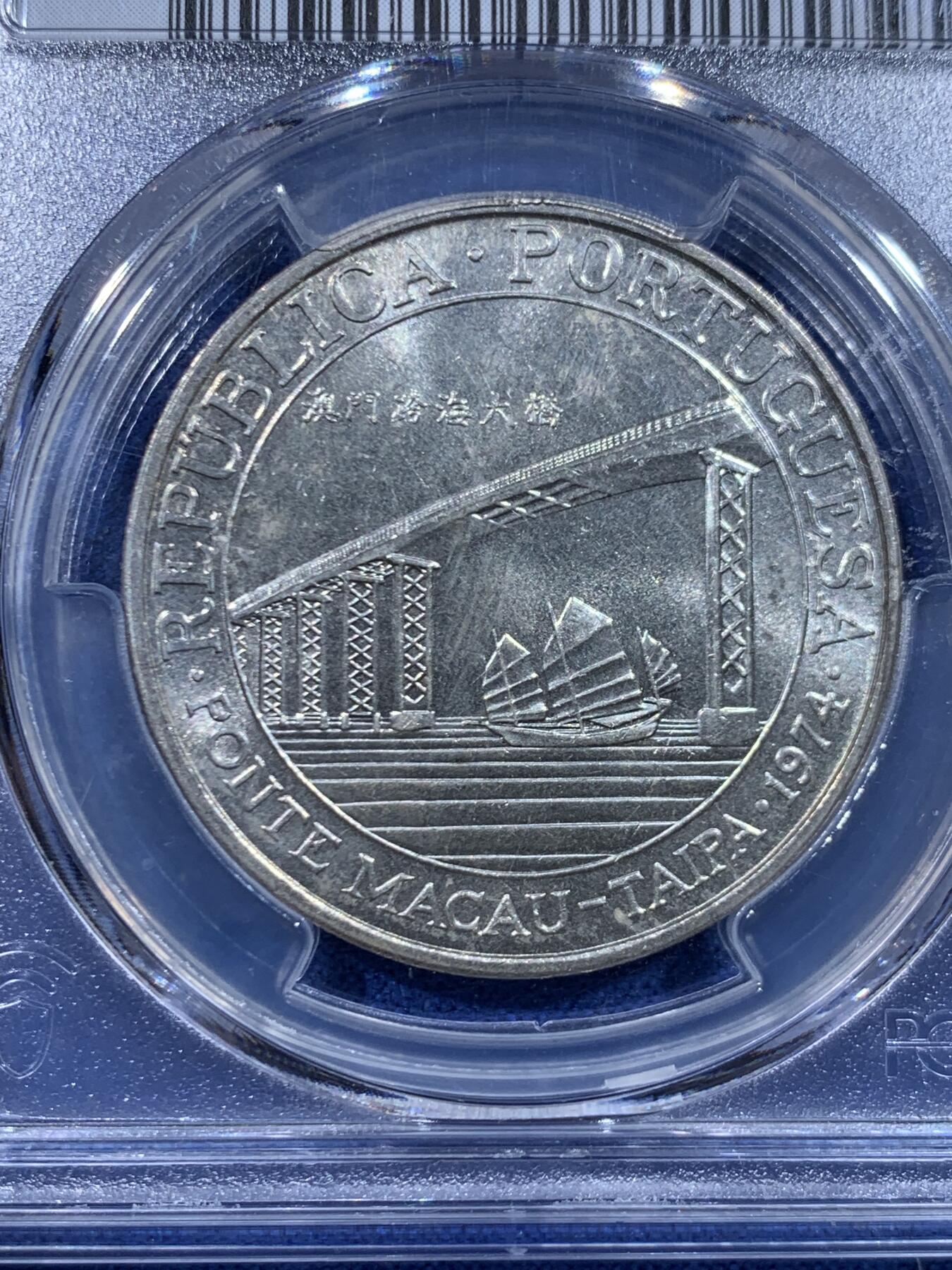 《竞宝斋》第447场 周日，周一，2场连拍 （全场包邮） PCGS UNCD 澳门1974年跨海大桥20元银币，有些严评了