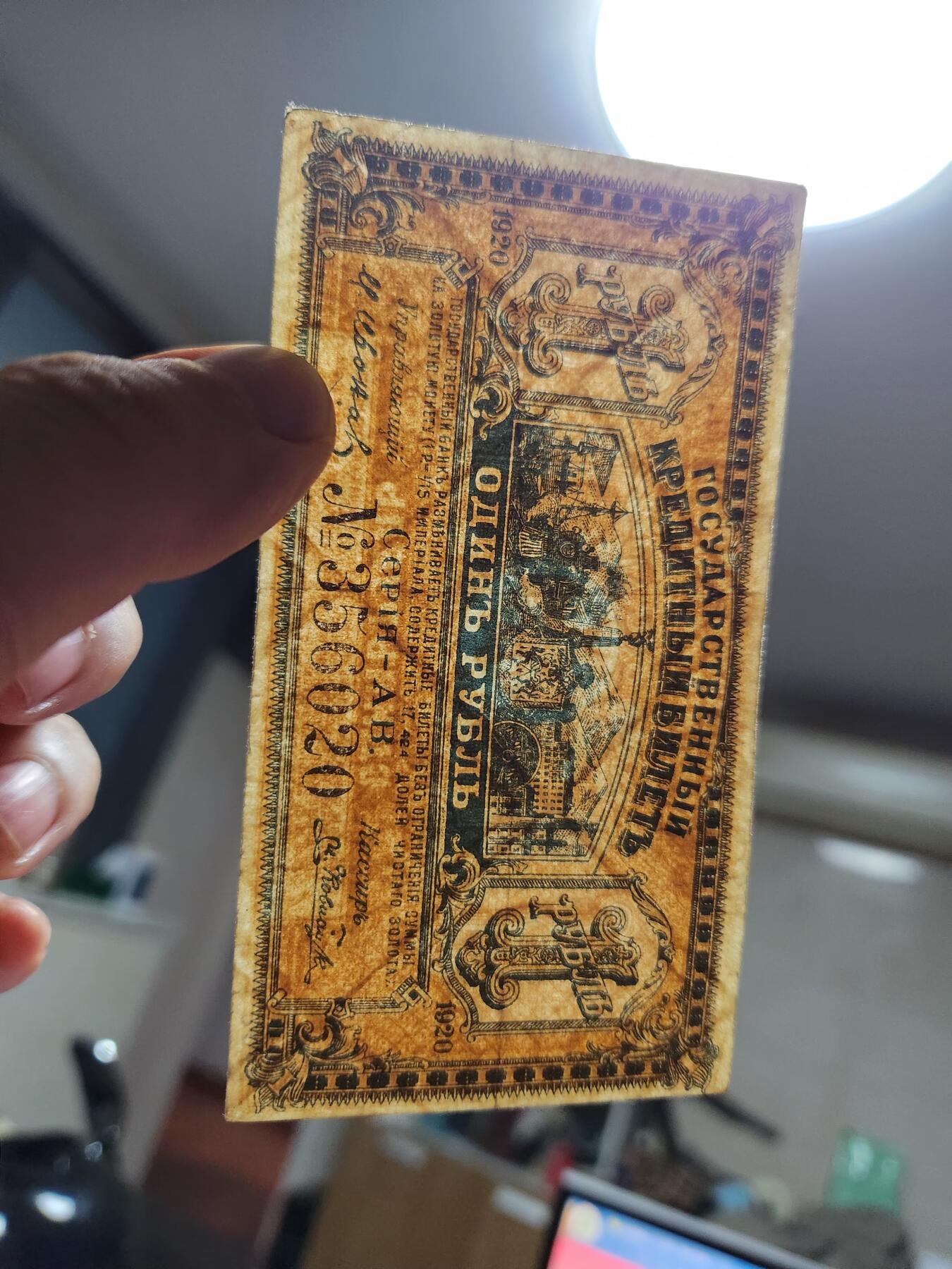 12月13号晚上8点 外国纸币自动截拍第72场 俄罗斯 远东地区 阿穆尔纸币 1卢布1920年 原票美品