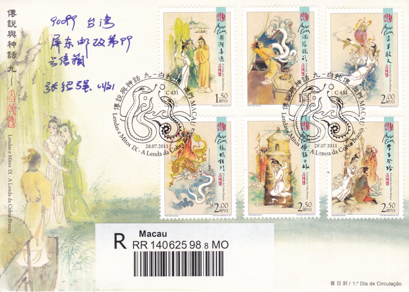 12月18日（周四）20:00中国澳门早期首日实寄封专场