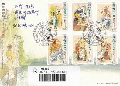 12月18日（周四）20:00中国澳门早期首日实寄封专场 - 2011中国澳门《传说与神话（九）--白蛇传》套票官封 首日挂寄台湾 一套一枚
