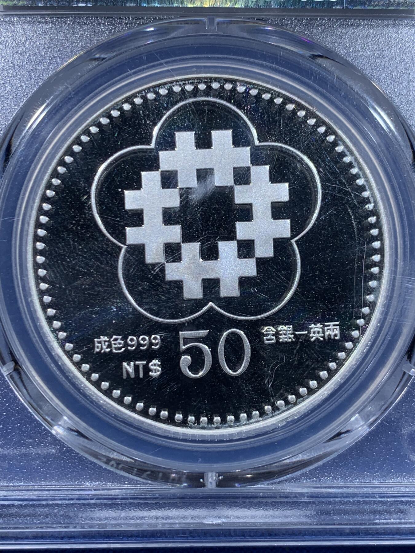 《竞宝斋》第447场 周日，周一，2场连拍 （全场包邮） PCGS PR68DCAM 中国台湾省1991年民国八十周年50元精制纪念银币，国父孙中山像，深度镜面，999银超高分，光感刺眼，湾湾题材大热，银价暴涨，潜力品种