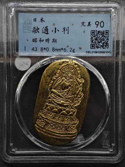 【淘币小摊】实时拍第八百二十七拍   散币场   满百包邮可预留二周 每周一统一发货   - 日本融通小判