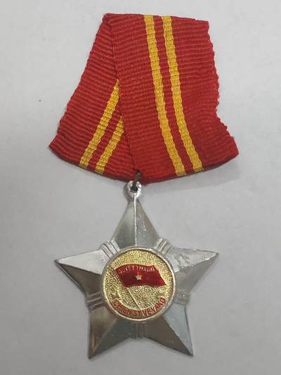 韵星假日拍卖第三十二期 -- Rimey Holidays Auction 32 - 越南社会主义共和国二级光荣战士勋章 软挂版