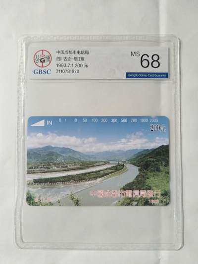 公藏第127期评级卡拍卖 - 成都田村卡【四川古迹200元】一枚公博68分。