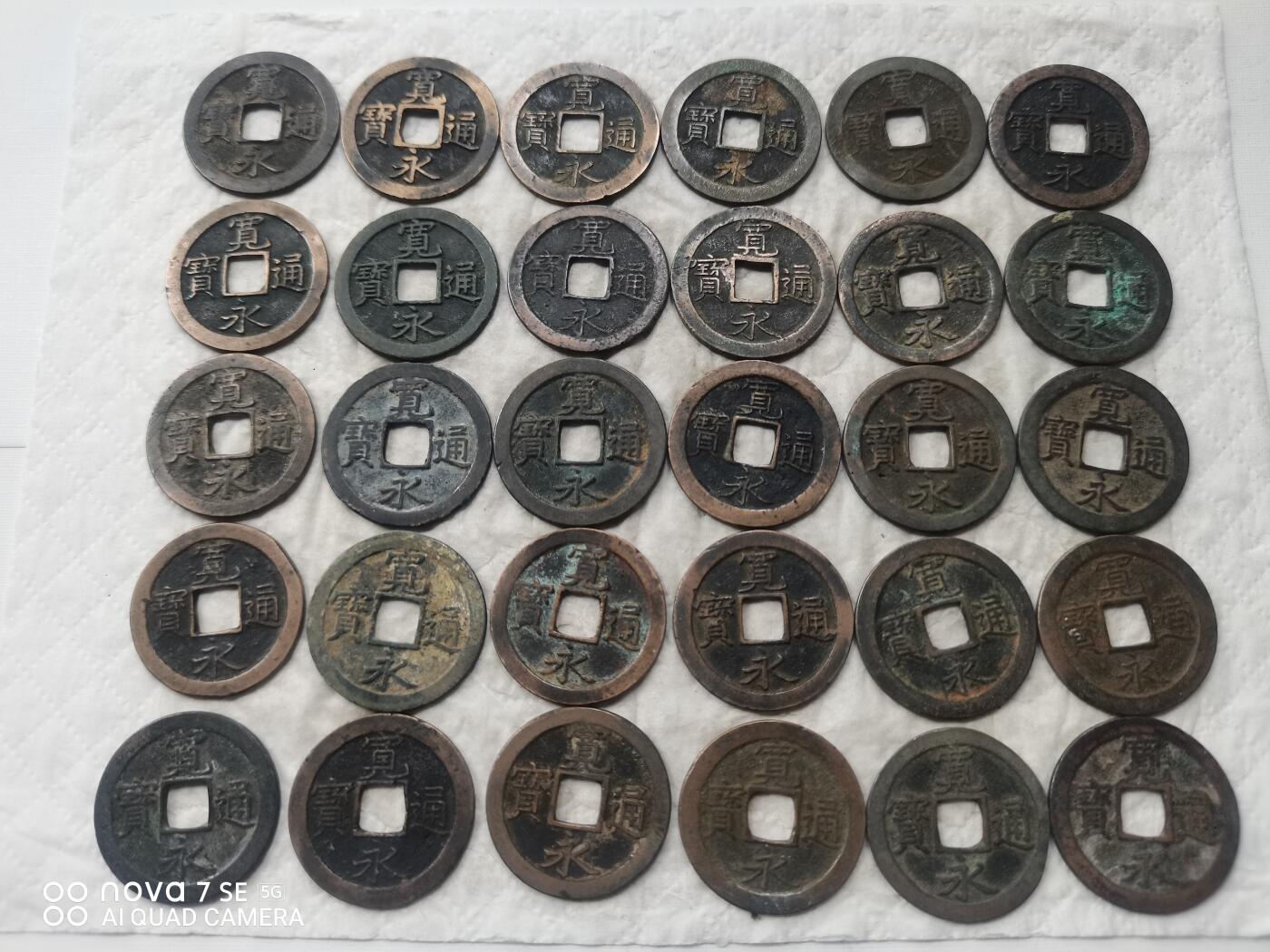日本币 宽永通宝背文80枚