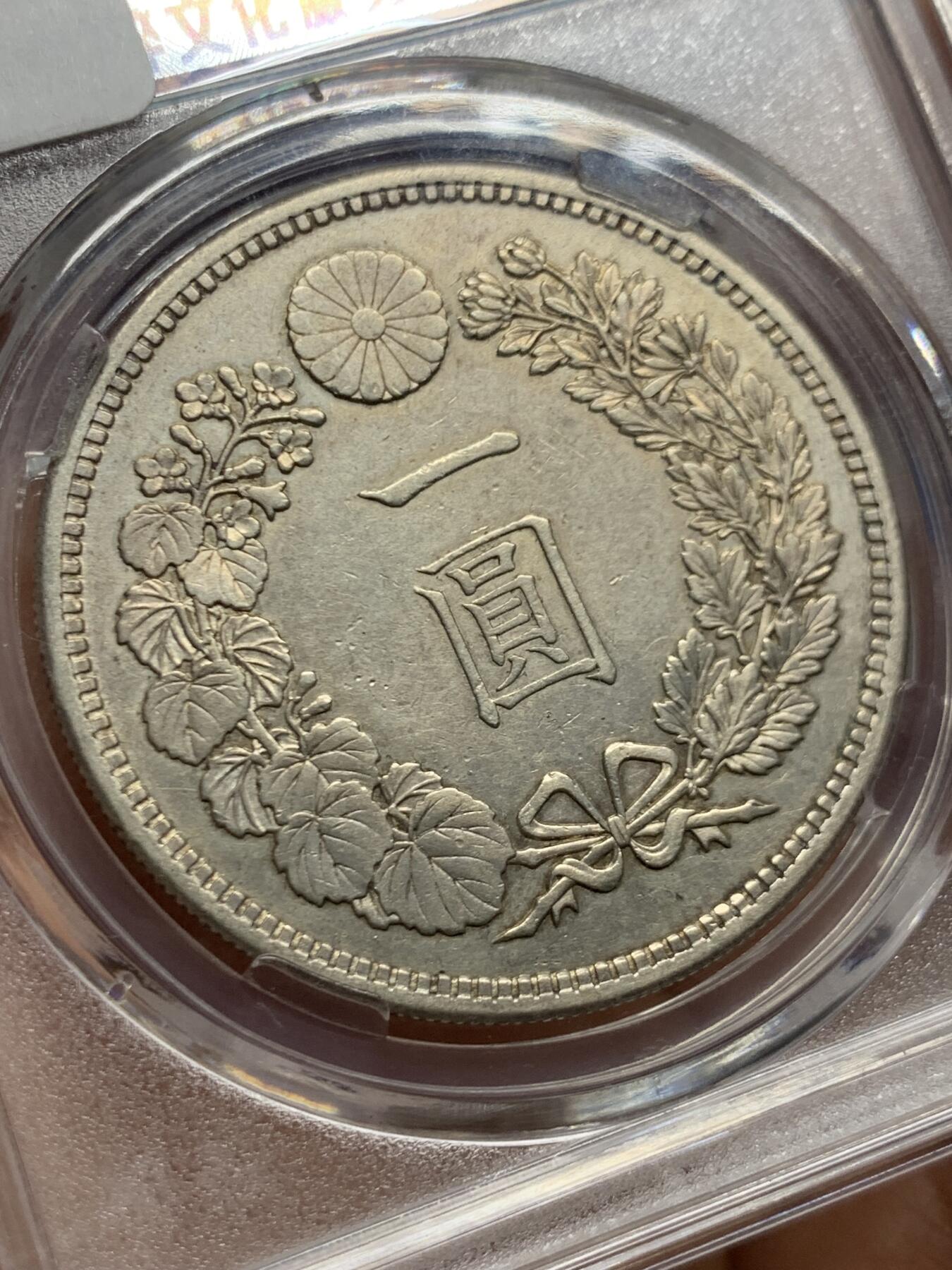 《竞宝斋》第447场 周日，周一，2场连拍 （全场包邮） 日本1883年明治十六年1圆龙洋银币