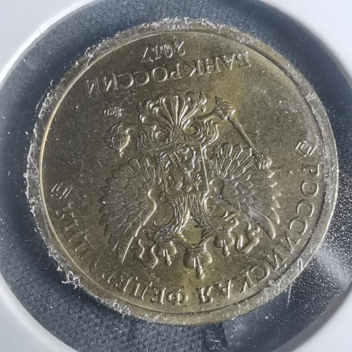 沼泽如烟--第931场 俄罗斯2017年10卢布