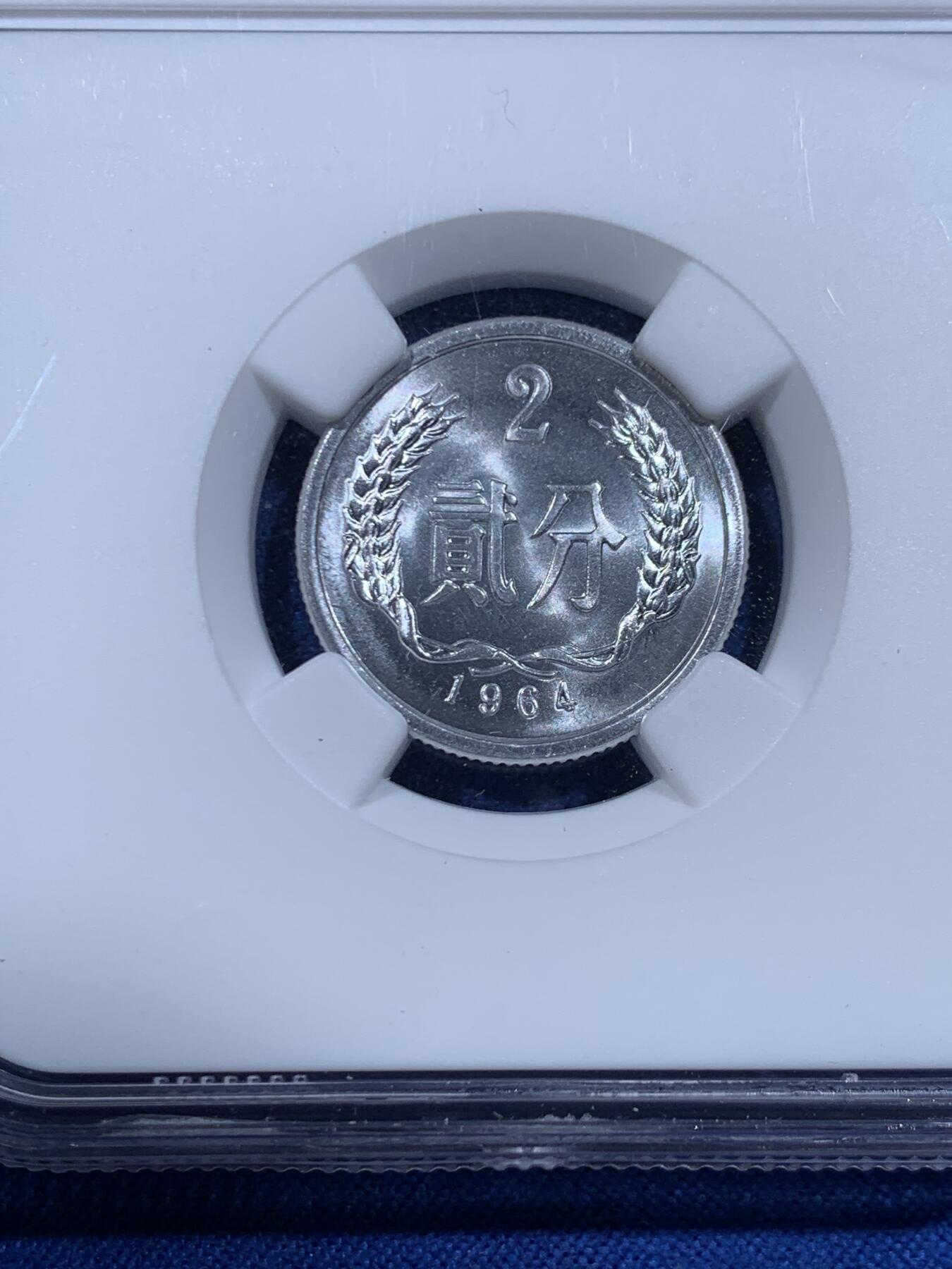 《竞宝斋》第447场 周日，周一，2场连拍 （全场包邮） NGC MS69 中国1964年贰分铝币 冠军分