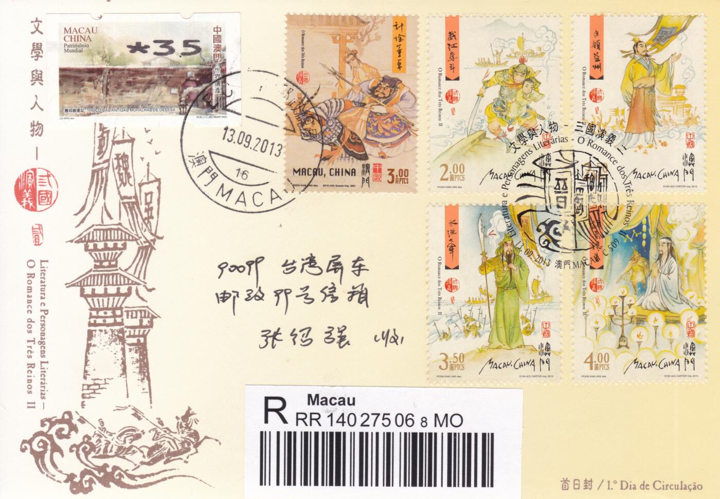 12月18日（周四）20:00中国澳门早期首日实寄封专场