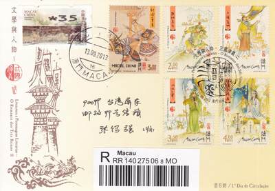 12月18日（周四）20:00中国澳门早期首日实寄封专场 - 2013中国澳门《文学与人物--三国演义（二）》套票官封 加贴2001《三国演义（一）》单枚 首日挂寄台湾 一套一枚