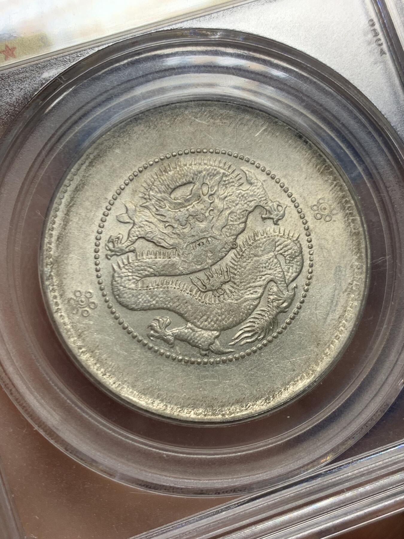 《竞宝斋》第447场 周日，周一，2场连拍 （全场包邮） 公博 MS61 云南半圆龙 底光不错