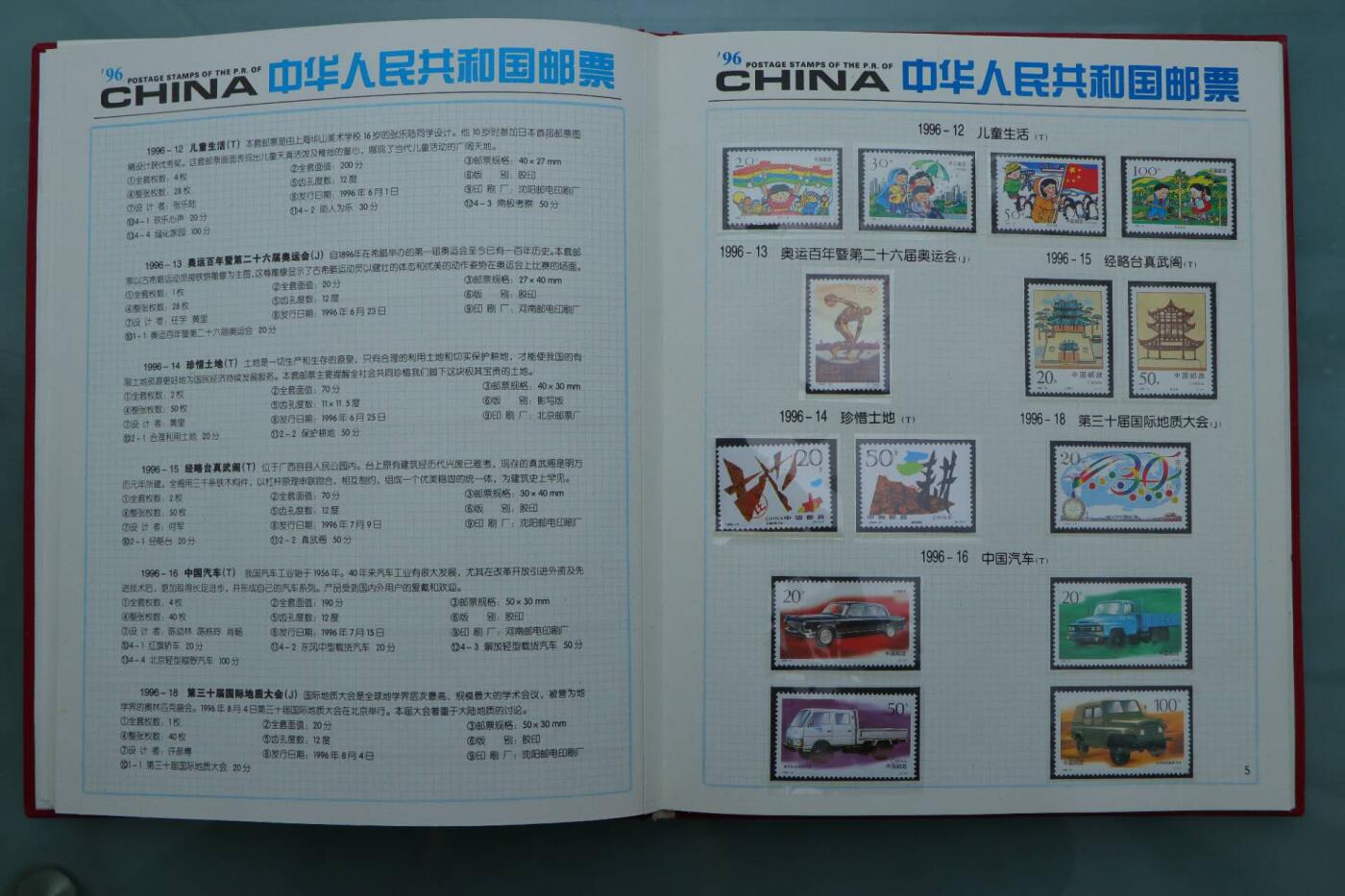 【淘币小摊】限时拍第八百三十拍  散币纸币邮票场  满百包邮可预留两周  周一统一发货   邮政1996年年票