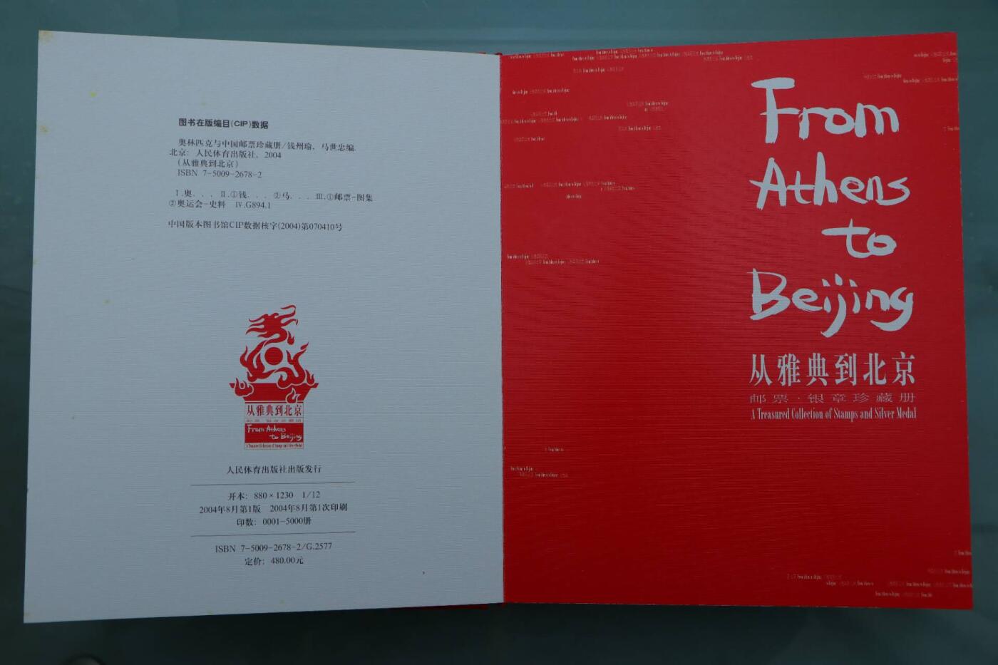 【淘币小摊】限时拍第八百三十拍  散币纸币邮票场  满百包邮可预留两周  周一统一发货  雅典到北京奥运邮票