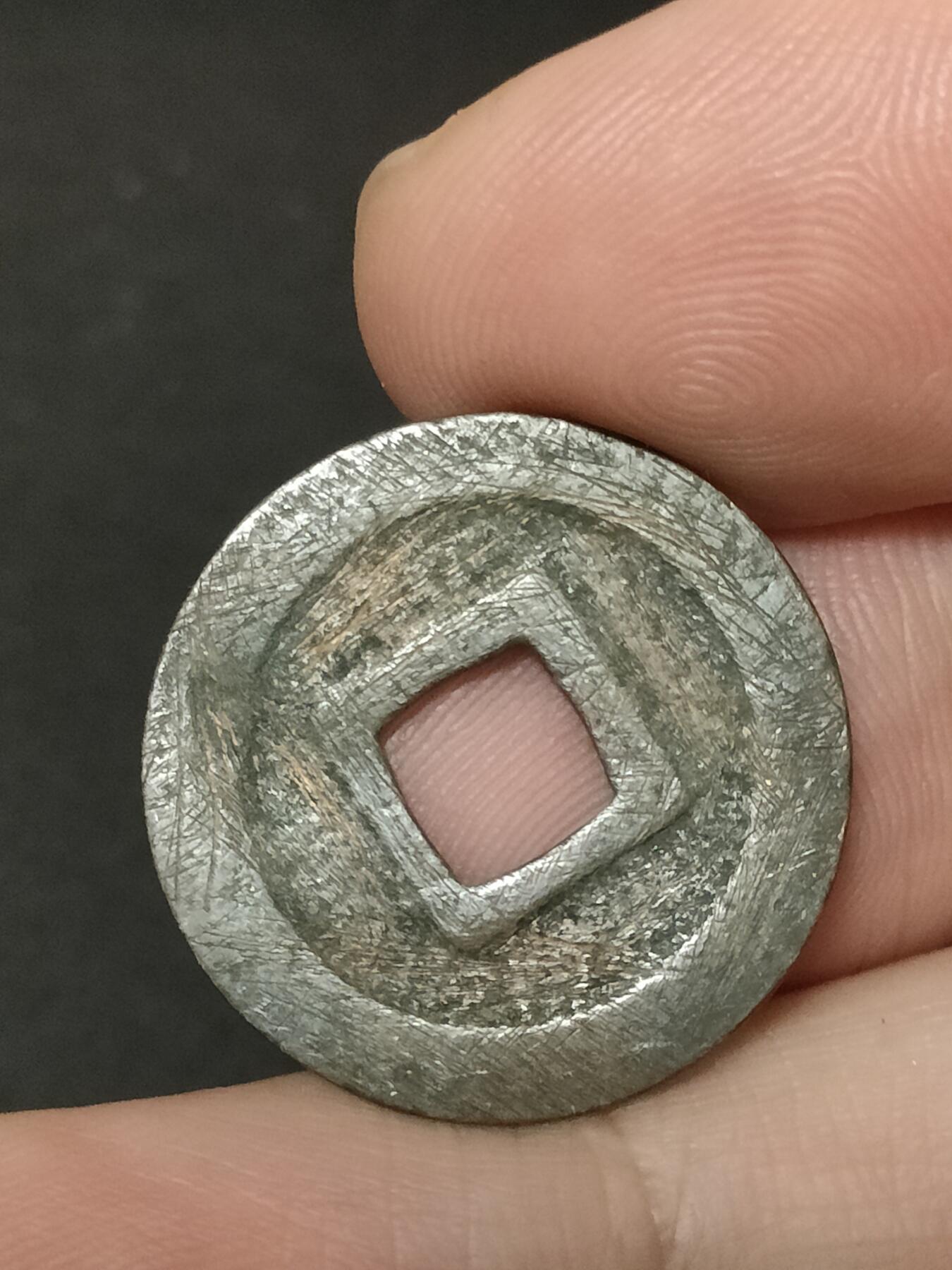 猩哥外币小铺➨【第208场】 宽永通宝